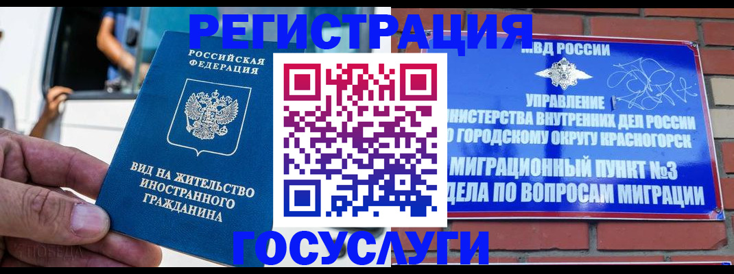 прописка иностранных граждан в Анадыре