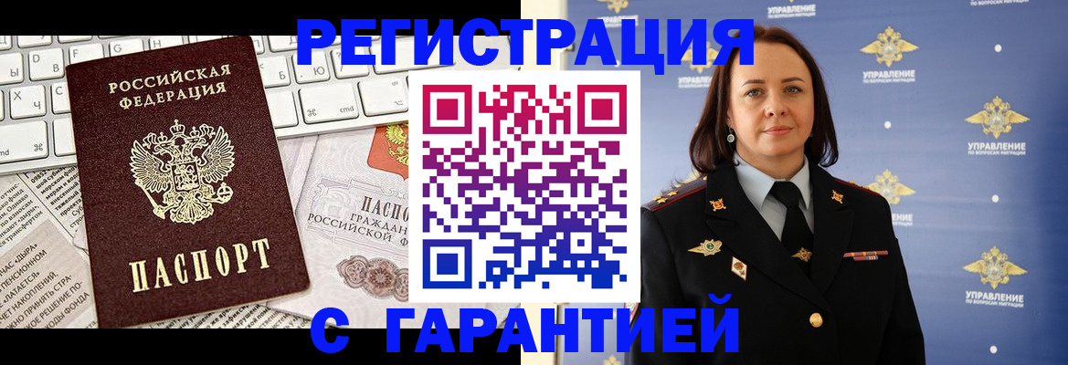 временная регистрация поиск в Анадыре