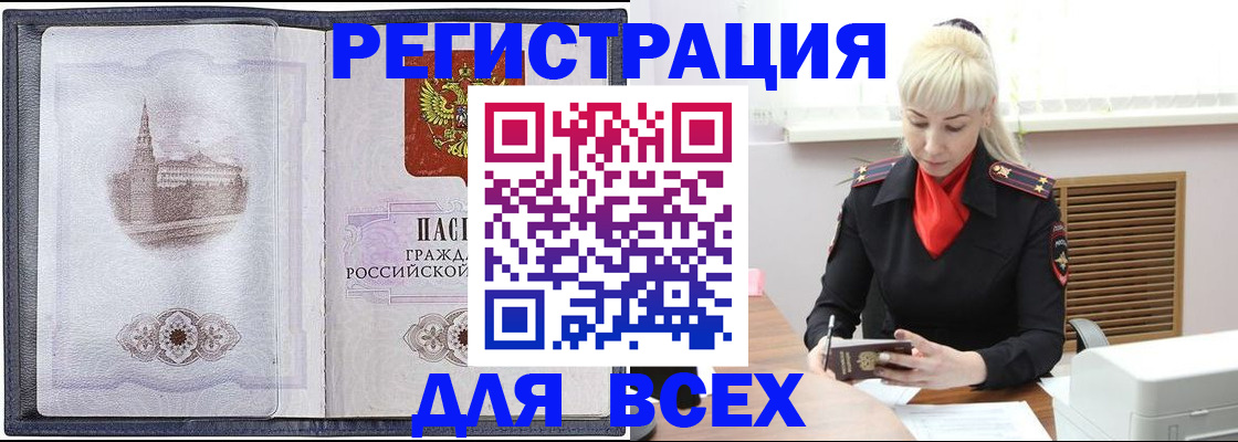 прописка для школы в Анадыре